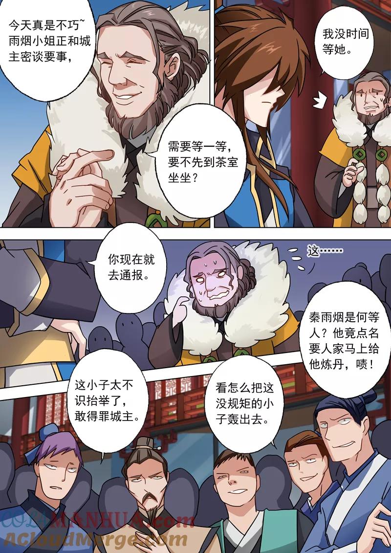 灵剑尊 第47话 我会保护你 第7页