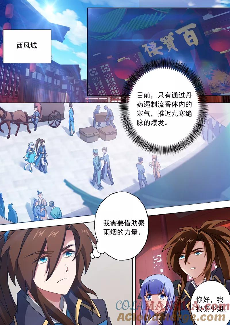 灵剑尊 第47话 我会保护你 第4页