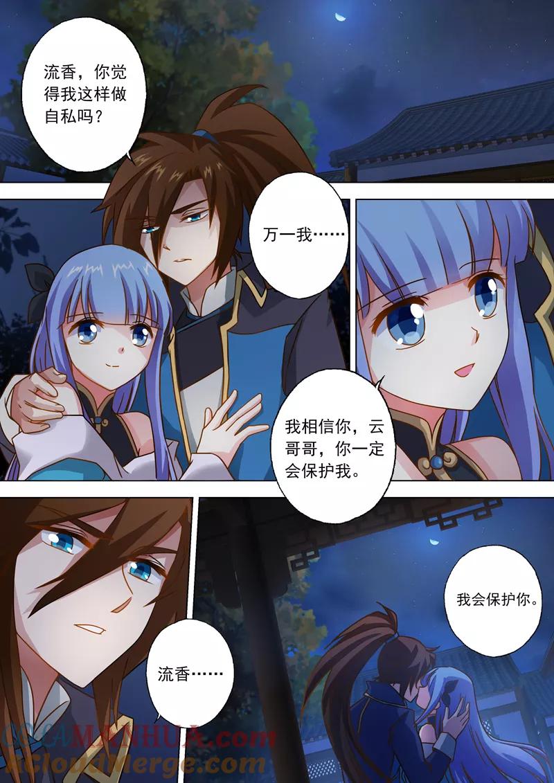 灵剑尊 第47话 我会保护你 第3页