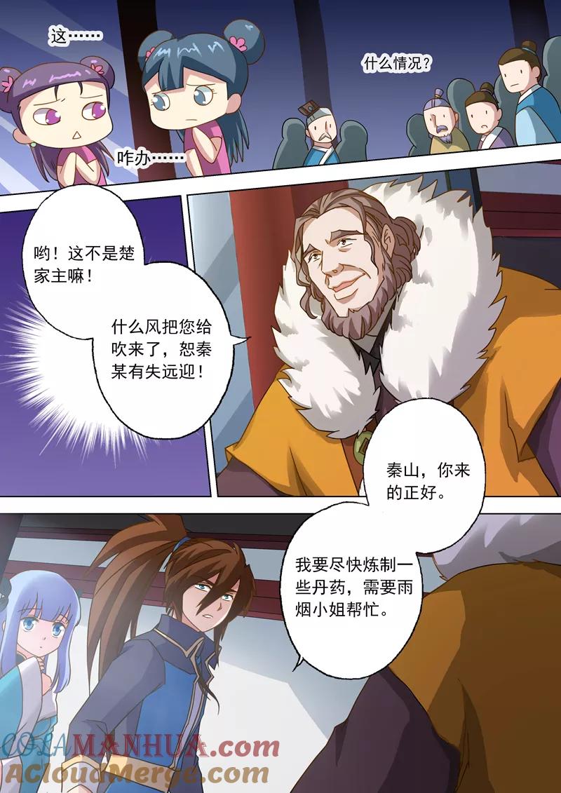 灵剑尊 第47话 我会保护你 第6页