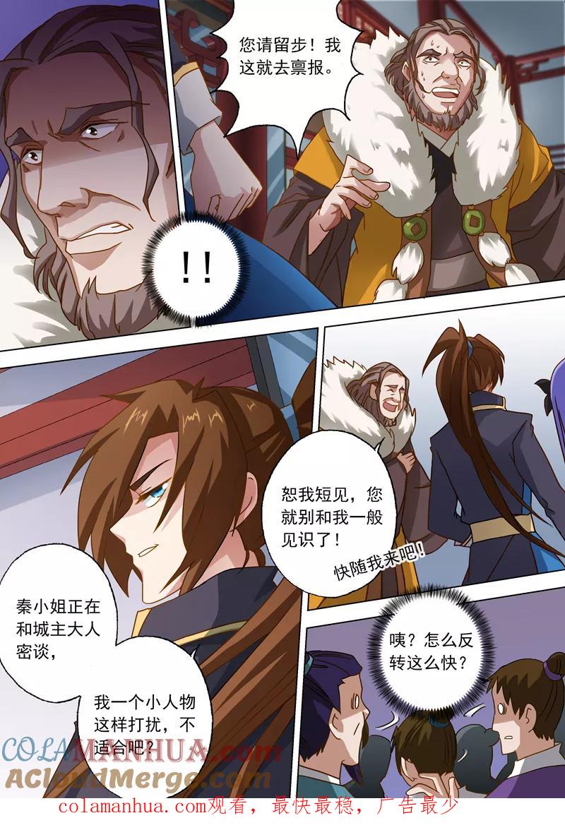 灵剑尊 第47话 我会保护你 第9页