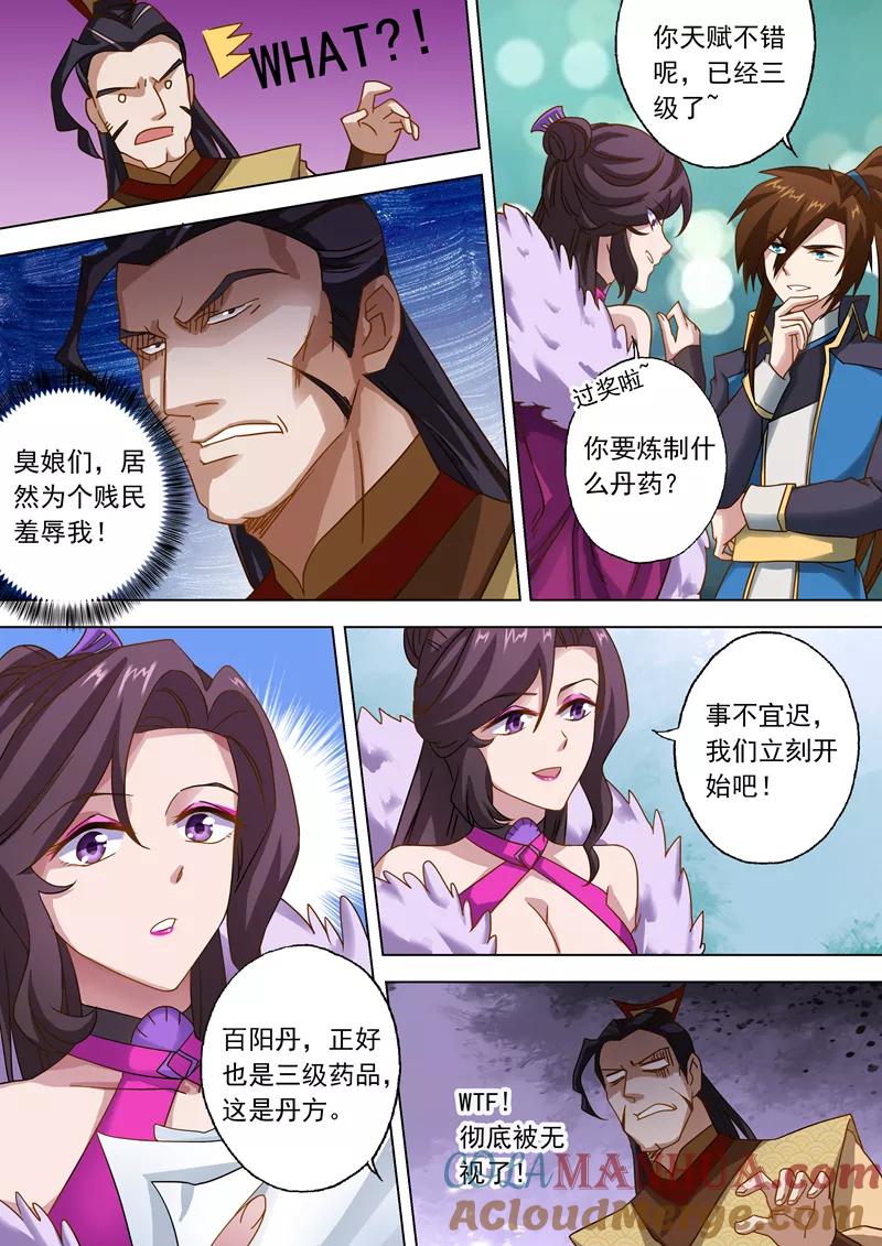 灵剑尊 第48话 嚣张跋扈的顾城主 第5页