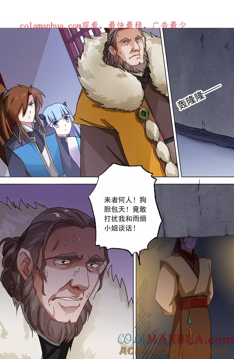 灵剑尊 第48话 嚣张跋扈的顾城主 第1页