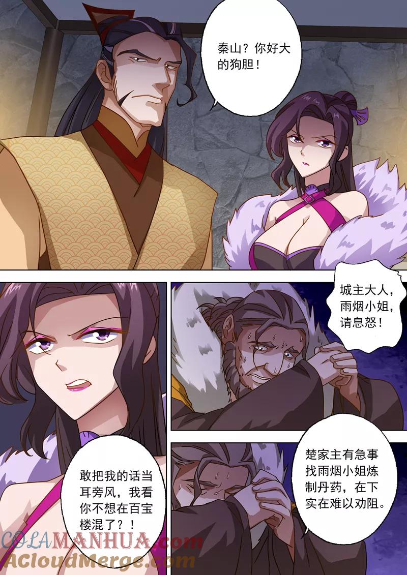 灵剑尊 第48话 嚣张跋扈的顾城主 第2页