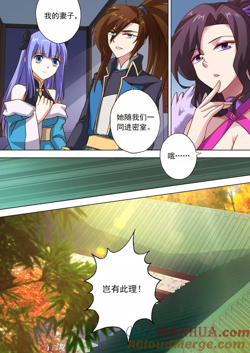 灵剑尊 第48话 嚣张跋扈的顾城主 第7页