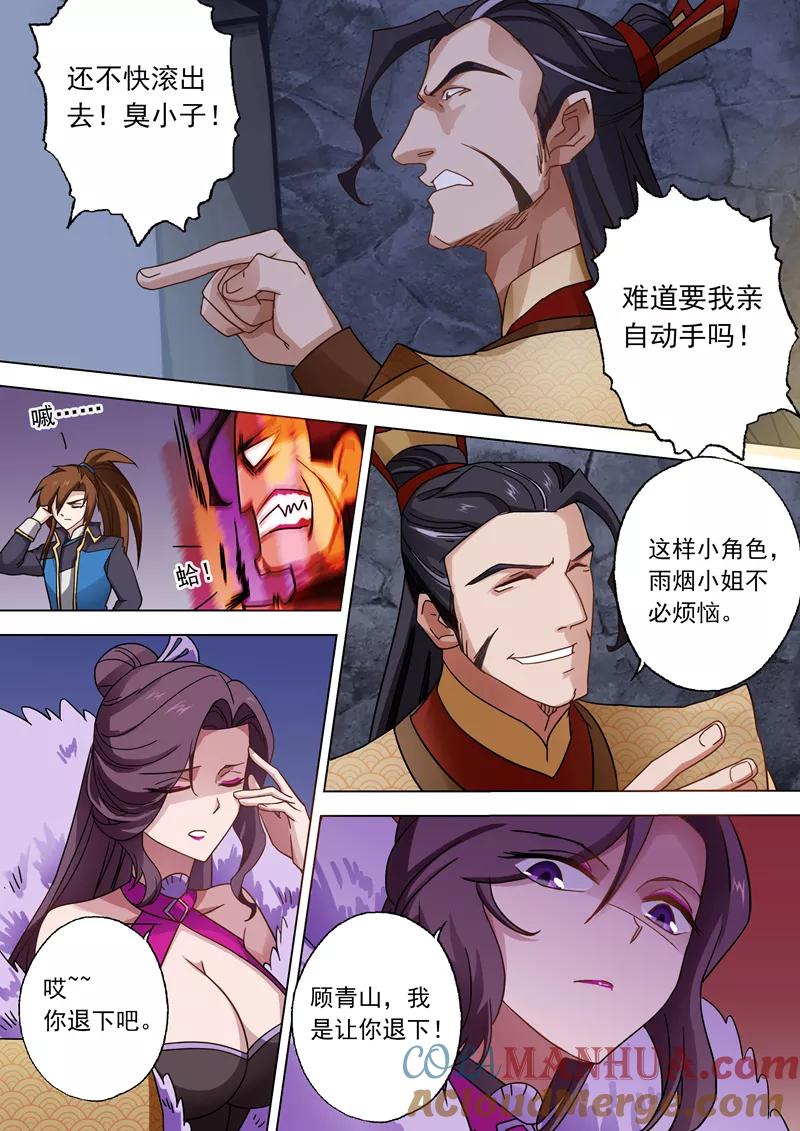 灵剑尊 第48话 嚣张跋扈的顾城主 第4页