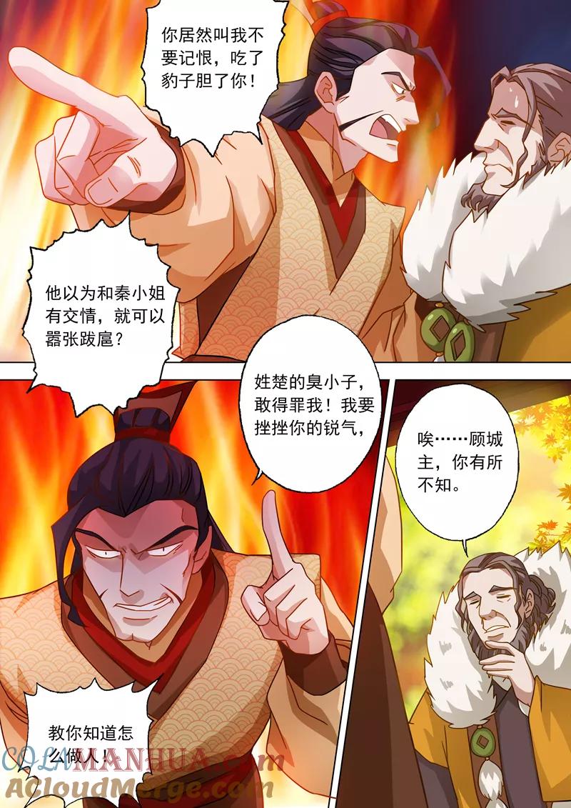 灵剑尊 第48话 嚣张跋扈的顾城主 第9页