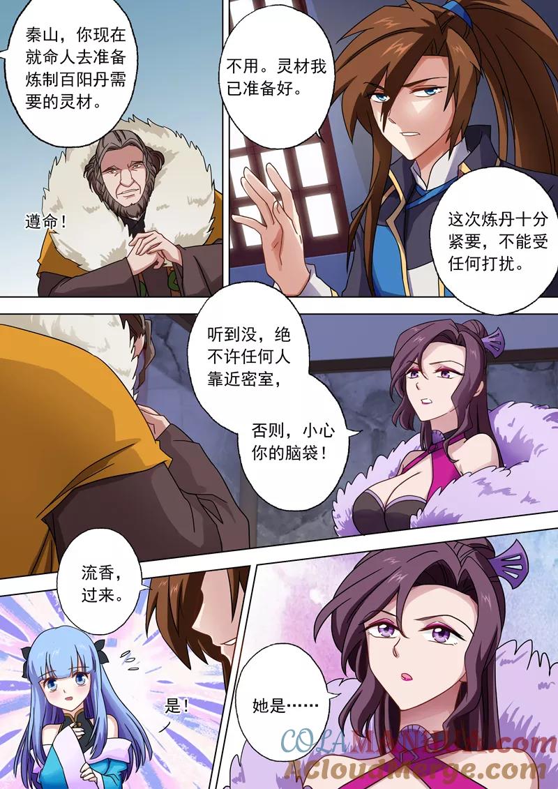 灵剑尊 第48话 嚣张跋扈的顾城主 第6页