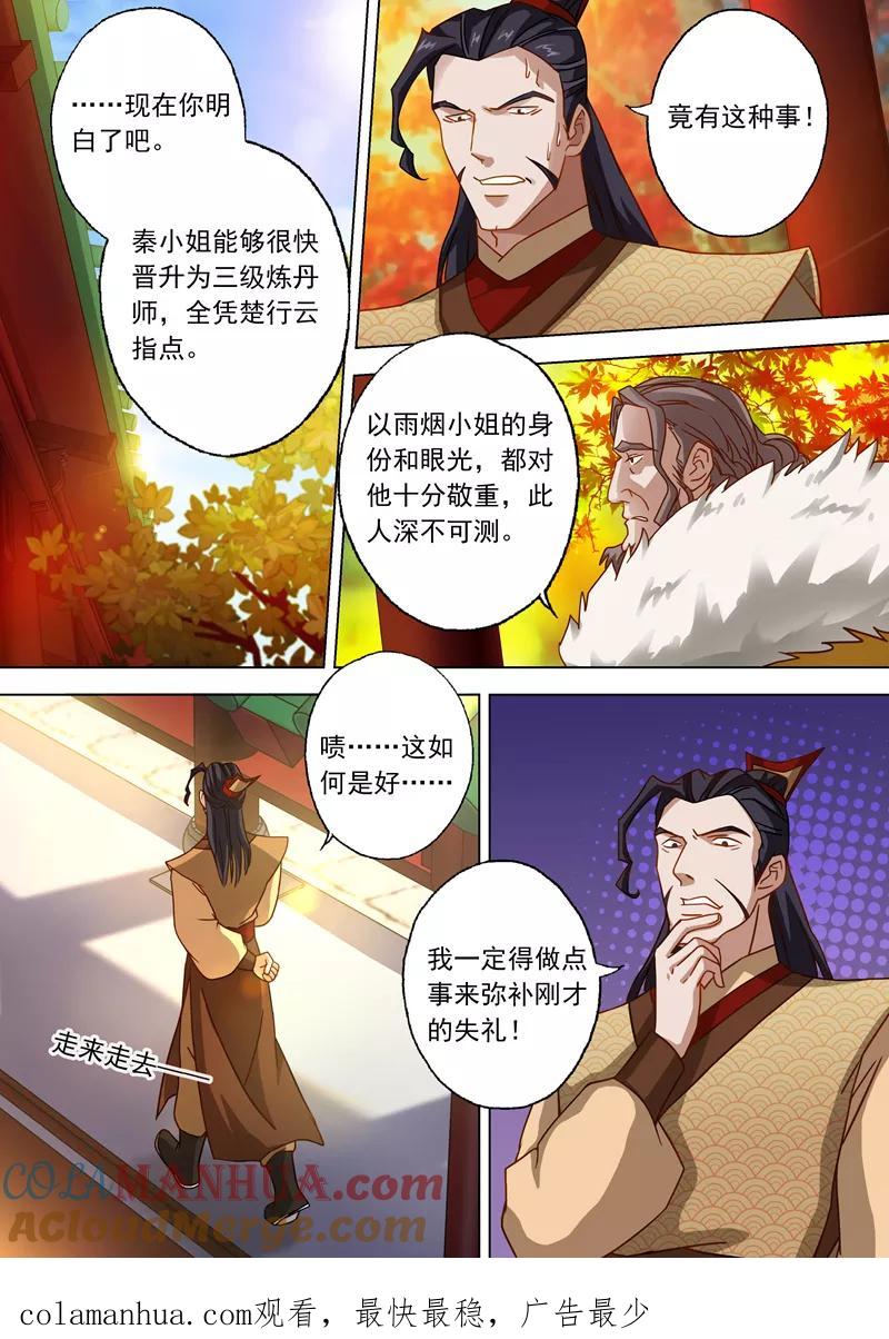 灵剑尊 第48话 嚣张跋扈的顾城主 第10页