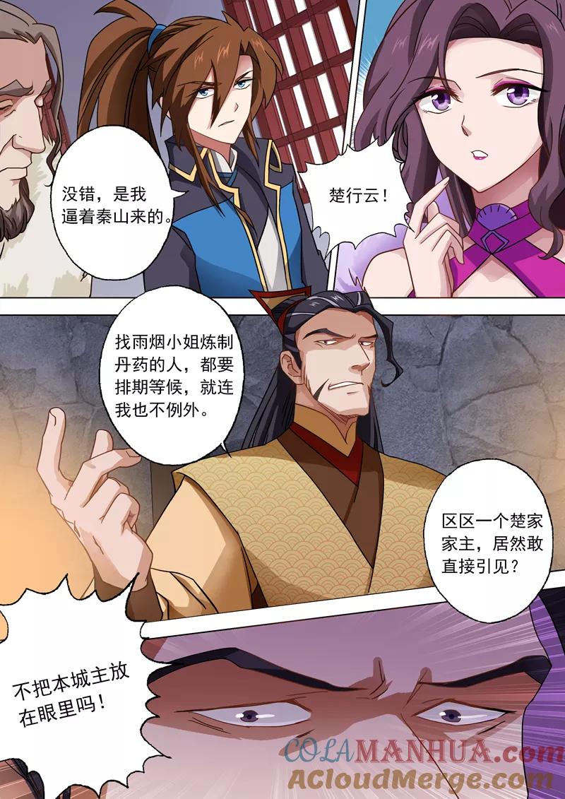 灵剑尊 第48话 嚣张跋扈的顾城主 第3页