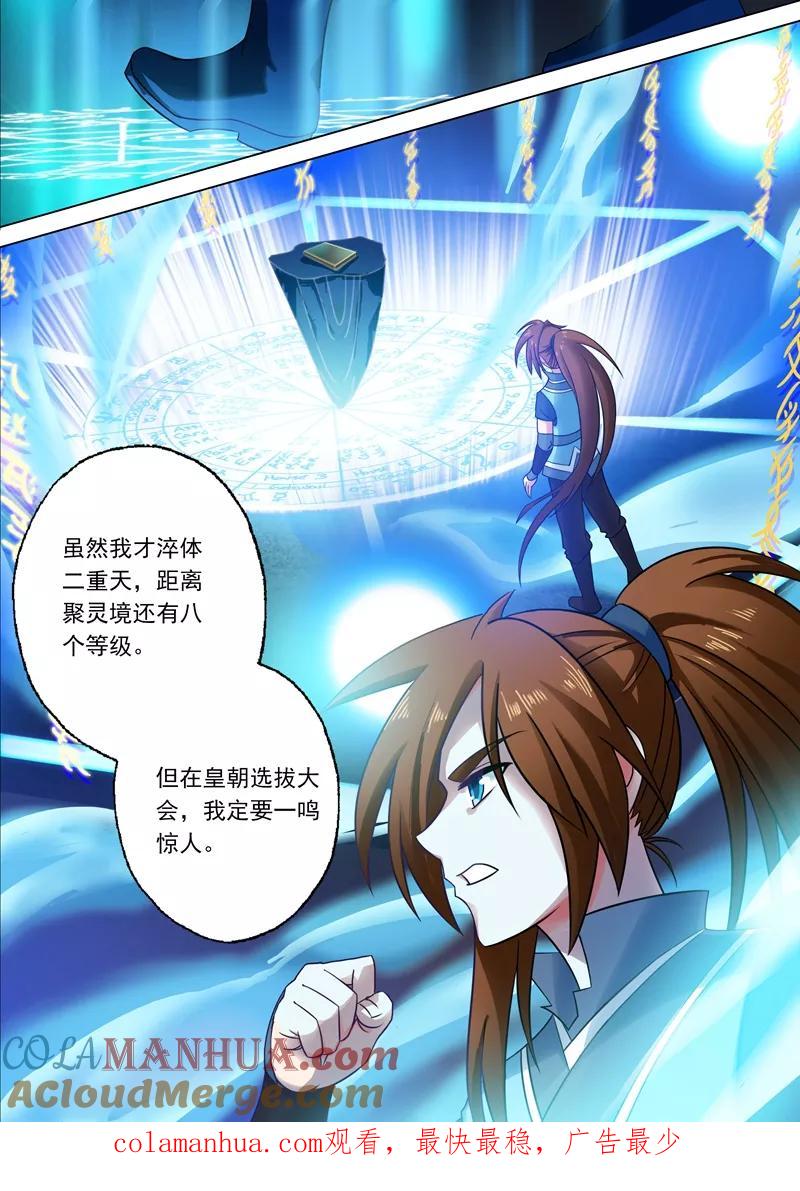 灵剑尊 第4话 异宝轮回石 第10页