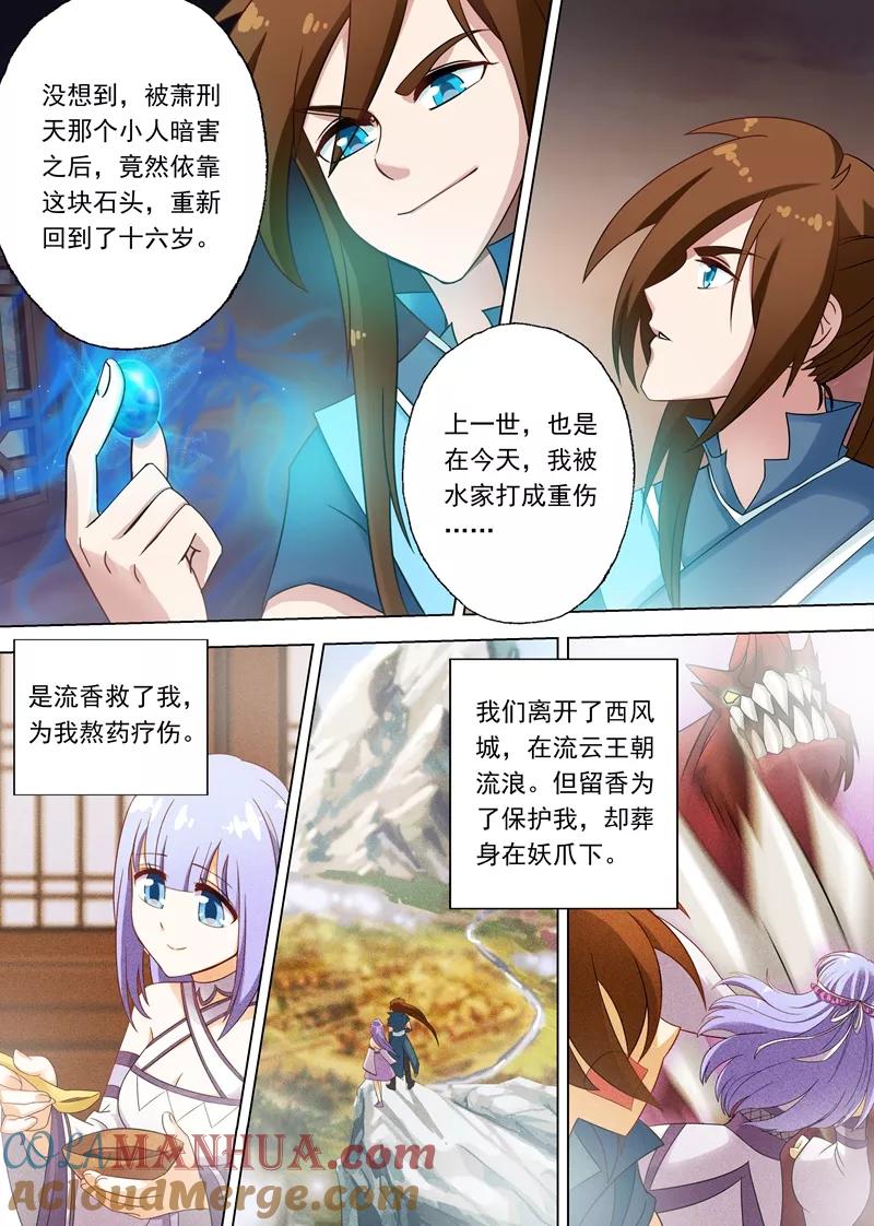 灵剑尊 第4话 异宝轮回石 第6页