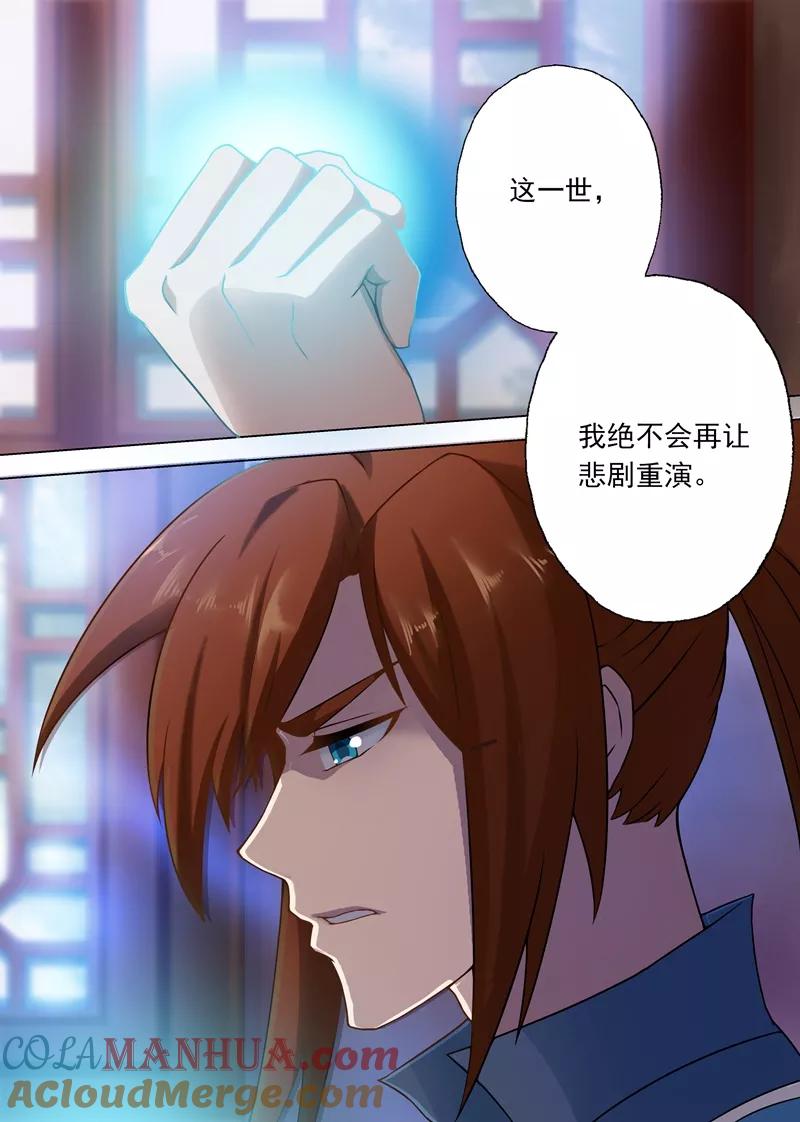灵剑尊 第4话 异宝轮回石 第7页