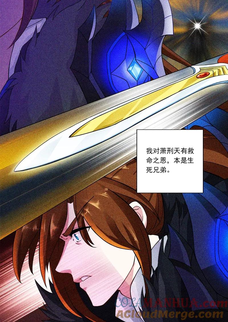 灵剑尊 第4话 异宝轮回石 第3页