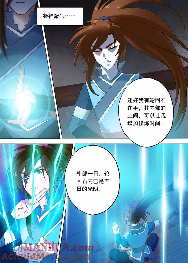 灵剑尊 第4话 异宝轮回石 第9页
