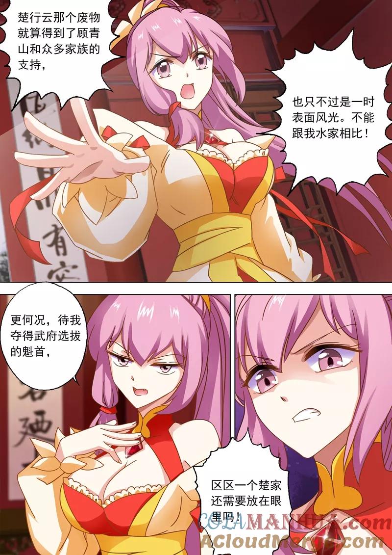 灵剑尊 第49话 水家出手 第3页