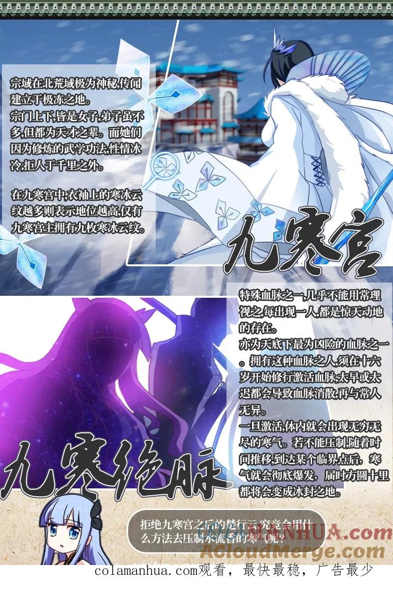 灵剑尊 第49话 水家出手 第9页