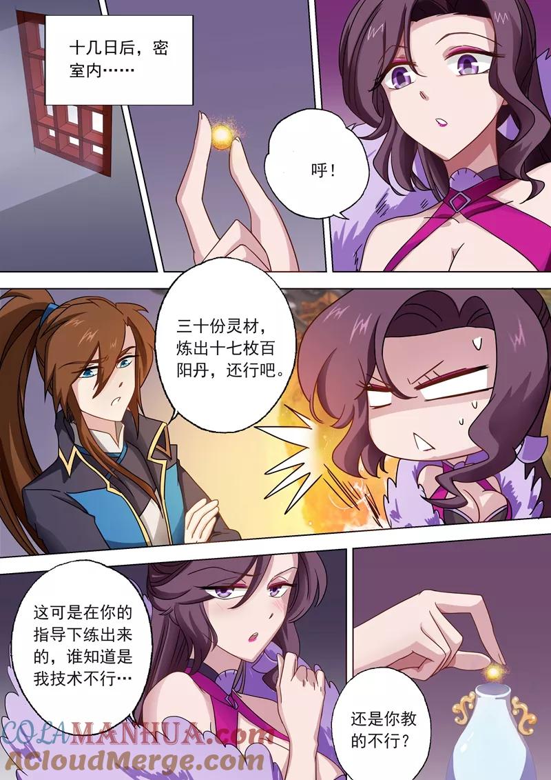 灵剑尊 第49话 水家出手 第7页