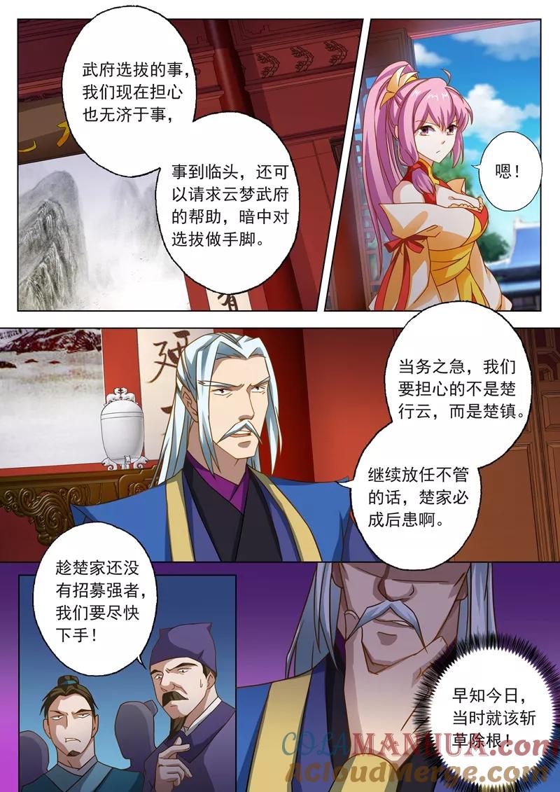 灵剑尊 第49话 水家出手 第5页