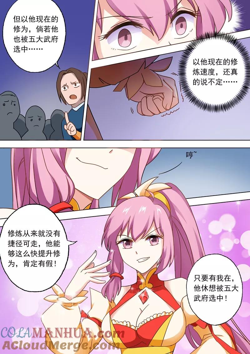 灵剑尊 第49话 水家出手 第4页