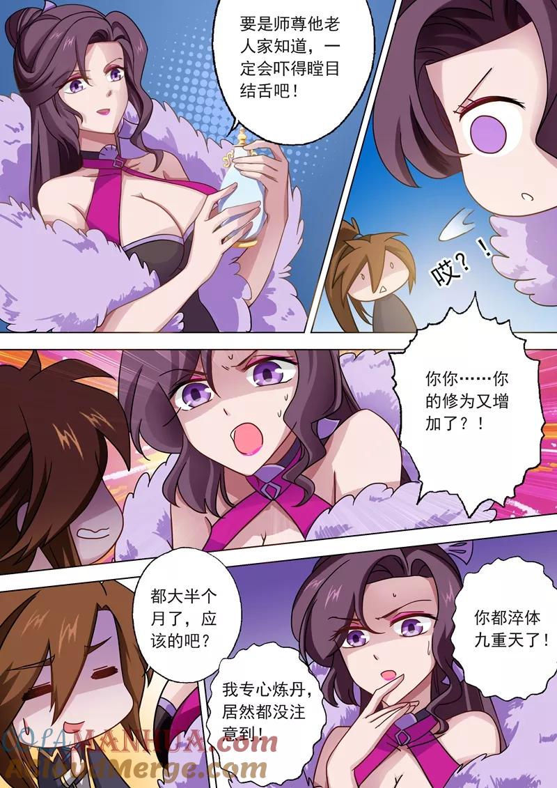 灵剑尊 第49话 水家出手 第8页