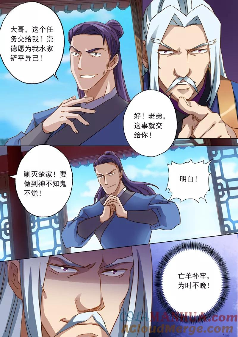 灵剑尊 第49话 水家出手 第6页