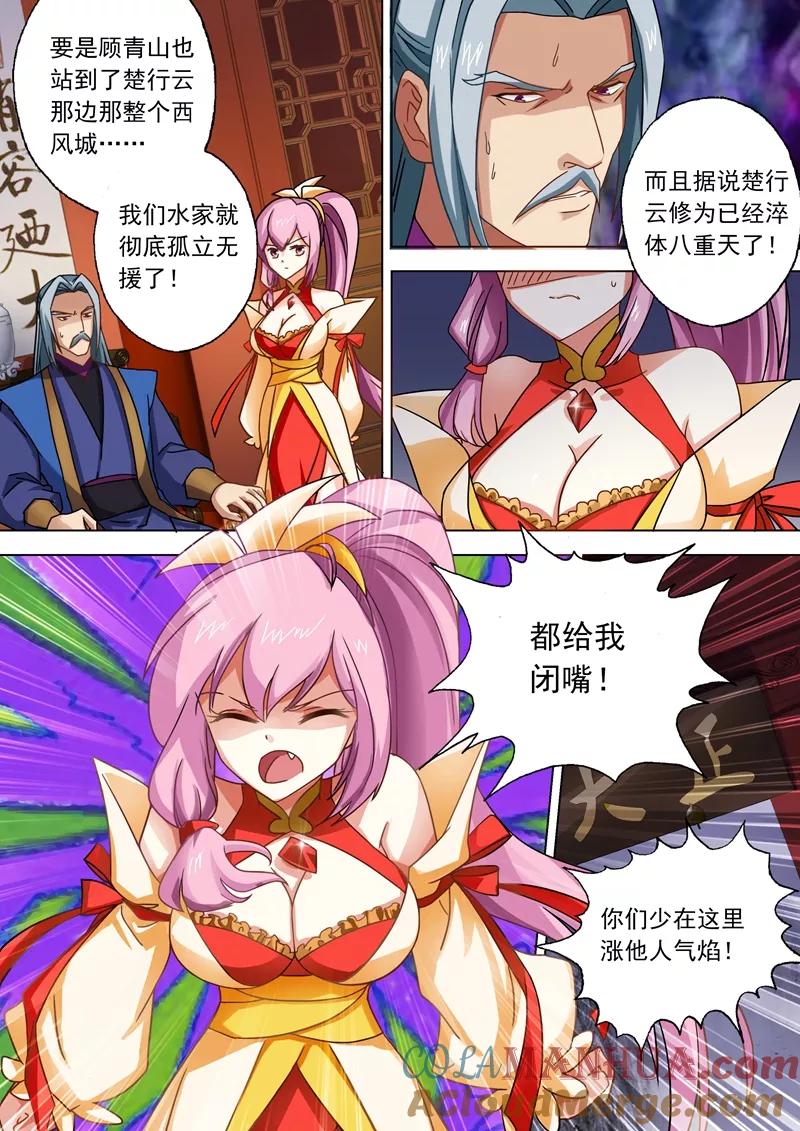 灵剑尊 第49话 水家出手 第2页
