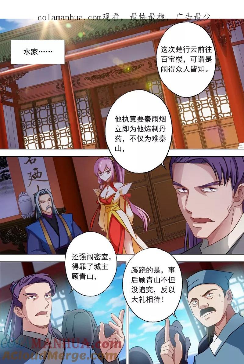 灵剑尊 第49话 水家出手 第1页