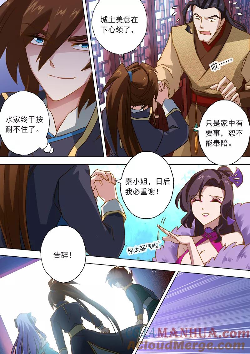 灵剑尊 第50话 流香之幸 第6页