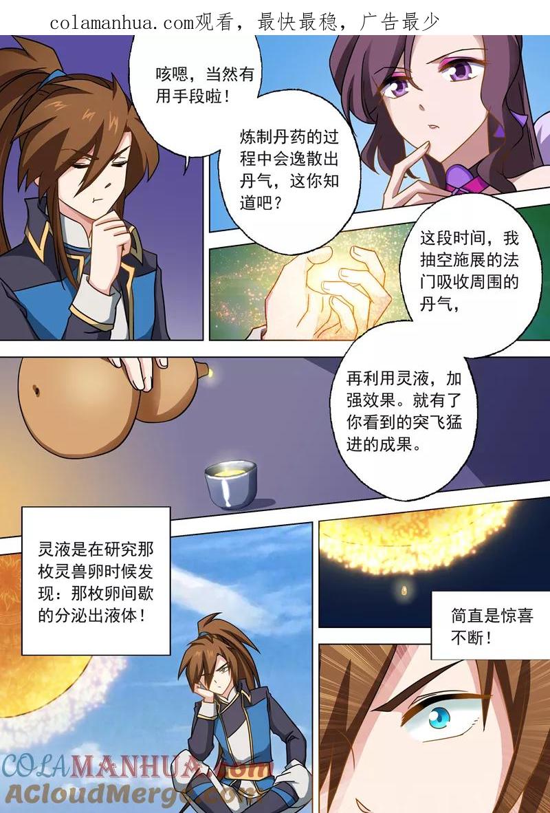 灵剑尊 第50话 流香之幸 第1页