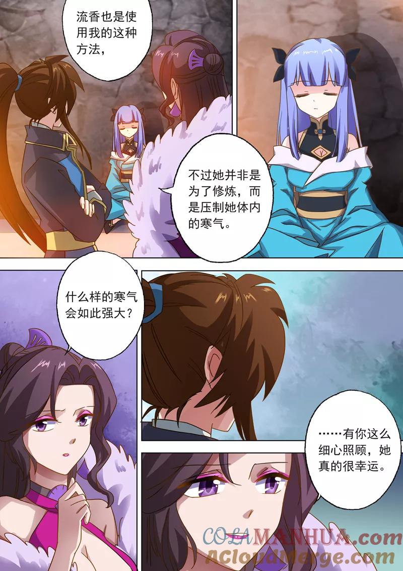 灵剑尊 第50话 流香之幸 第3页