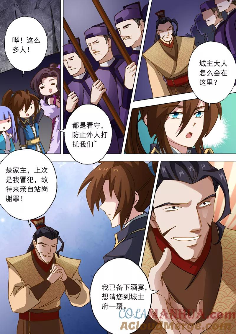 灵剑尊 第50话 流香之幸 第4页