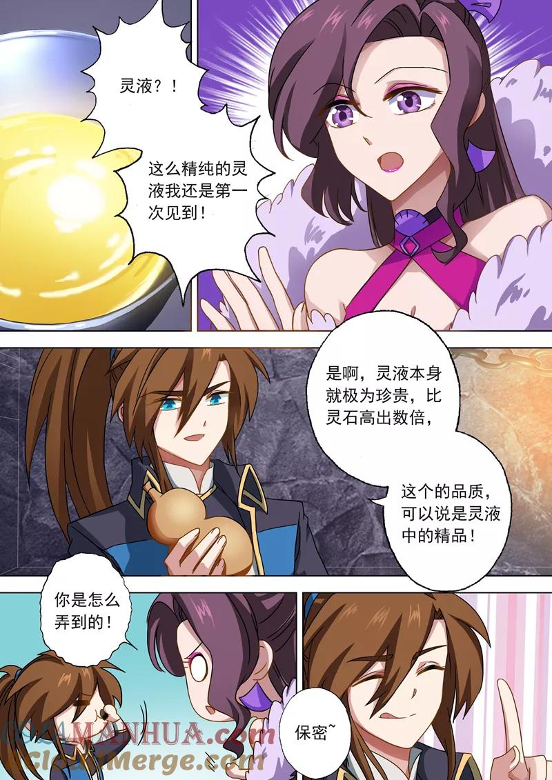 灵剑尊 第50话 流香之幸 第2页