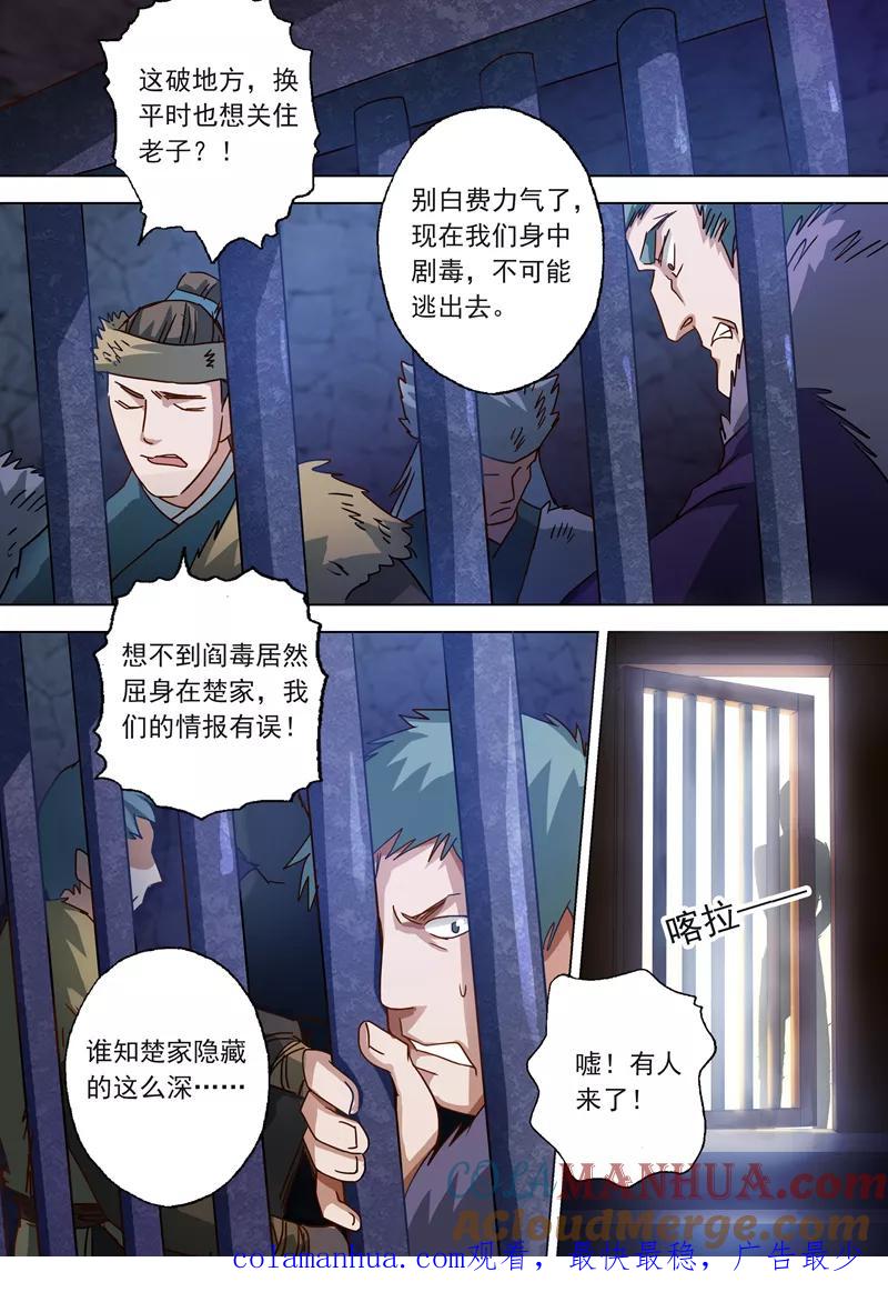 灵剑尊 第50话 流香之幸 第8页