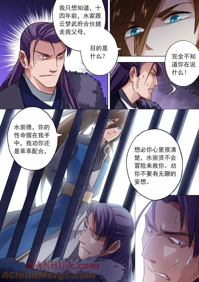 灵剑尊 第51话 打赌 第3页