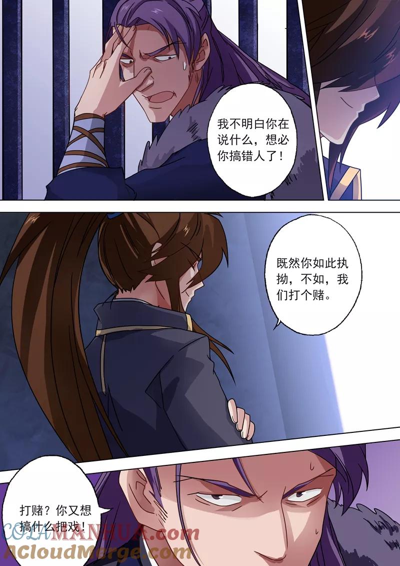 灵剑尊 第51话 打赌 第4页