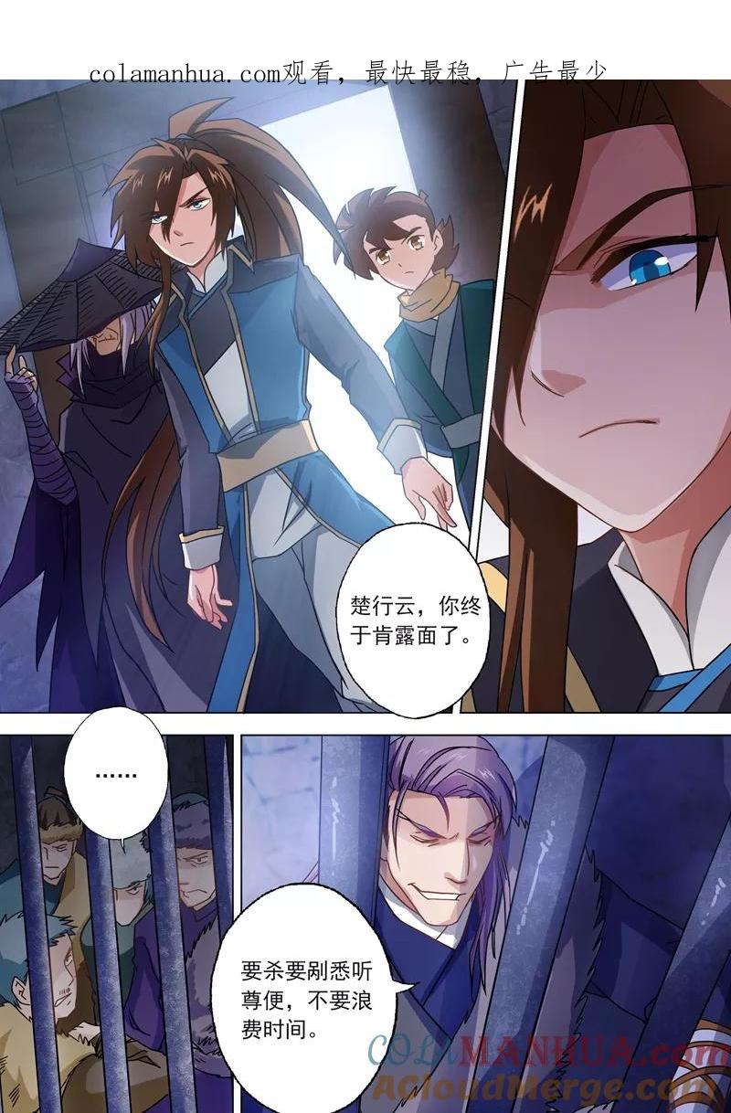 灵剑尊 第51话 打赌 第1页