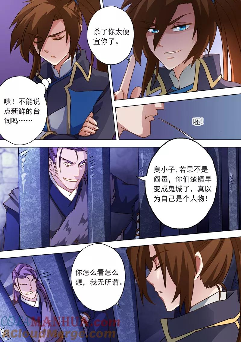 灵剑尊 第51话 打赌 第2页