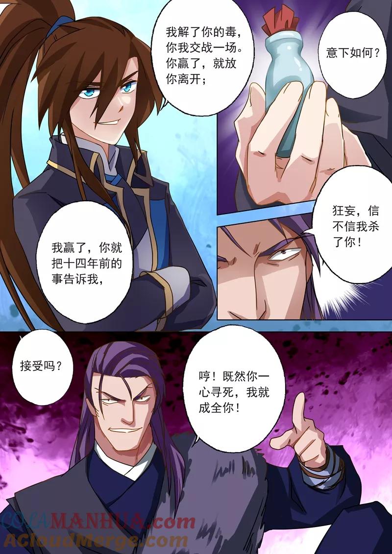 灵剑尊 第51话 打赌 第5页