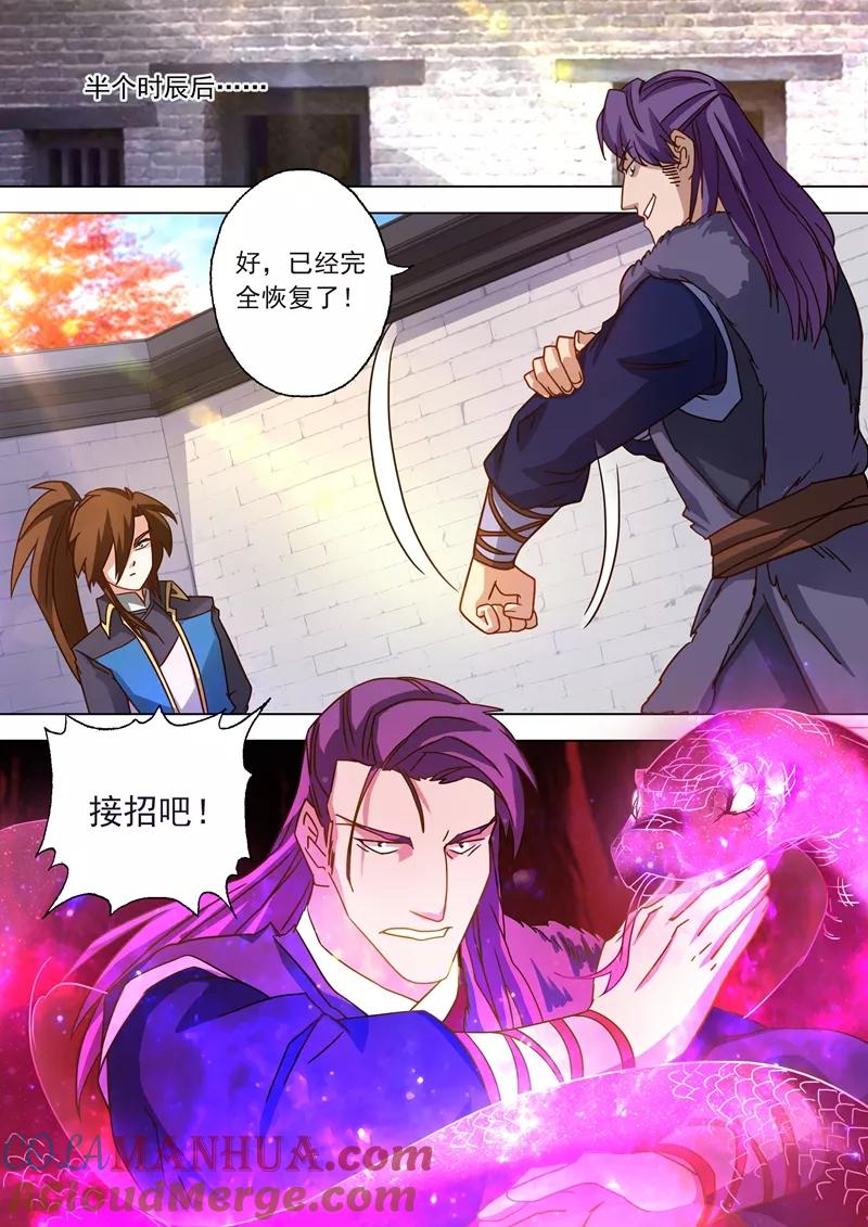 灵剑尊 第51话 打赌 第7页