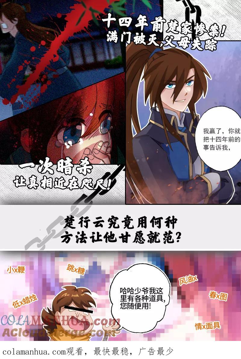 灵剑尊 第51话 打赌 第11页