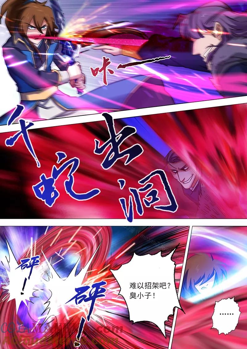灵剑尊 第51话 打赌 第9页