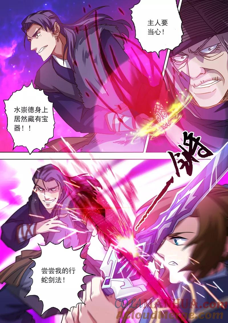 灵剑尊 第51话 打赌 第8页