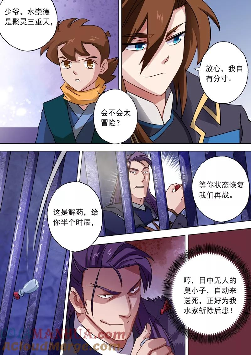 灵剑尊 第51话 打赌 第6页