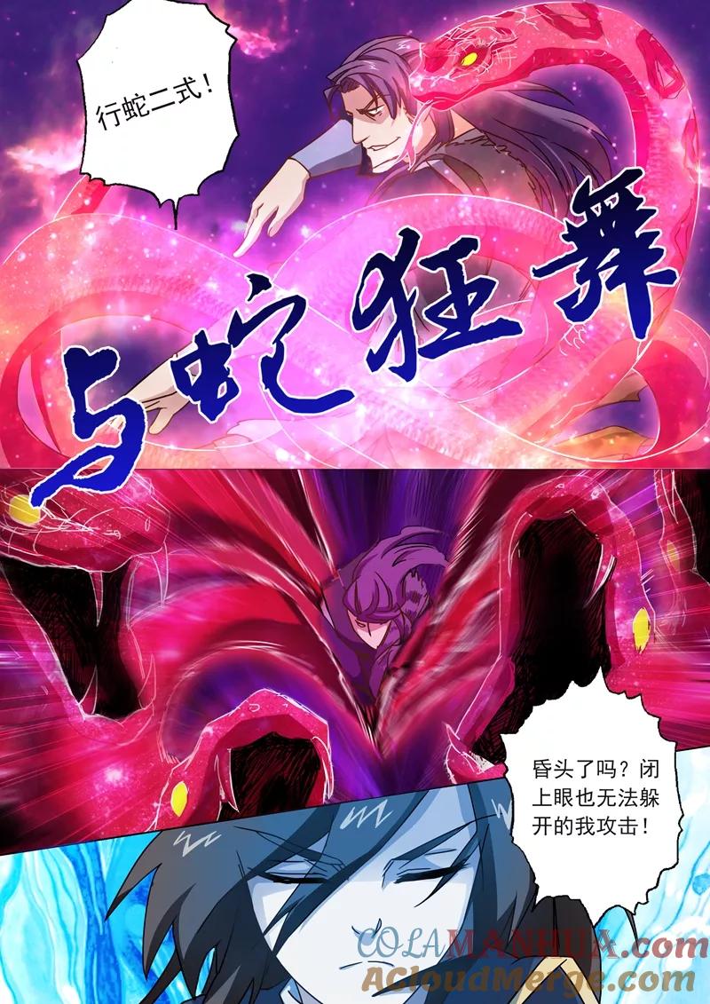 灵剑尊 第51话 打赌 第10页