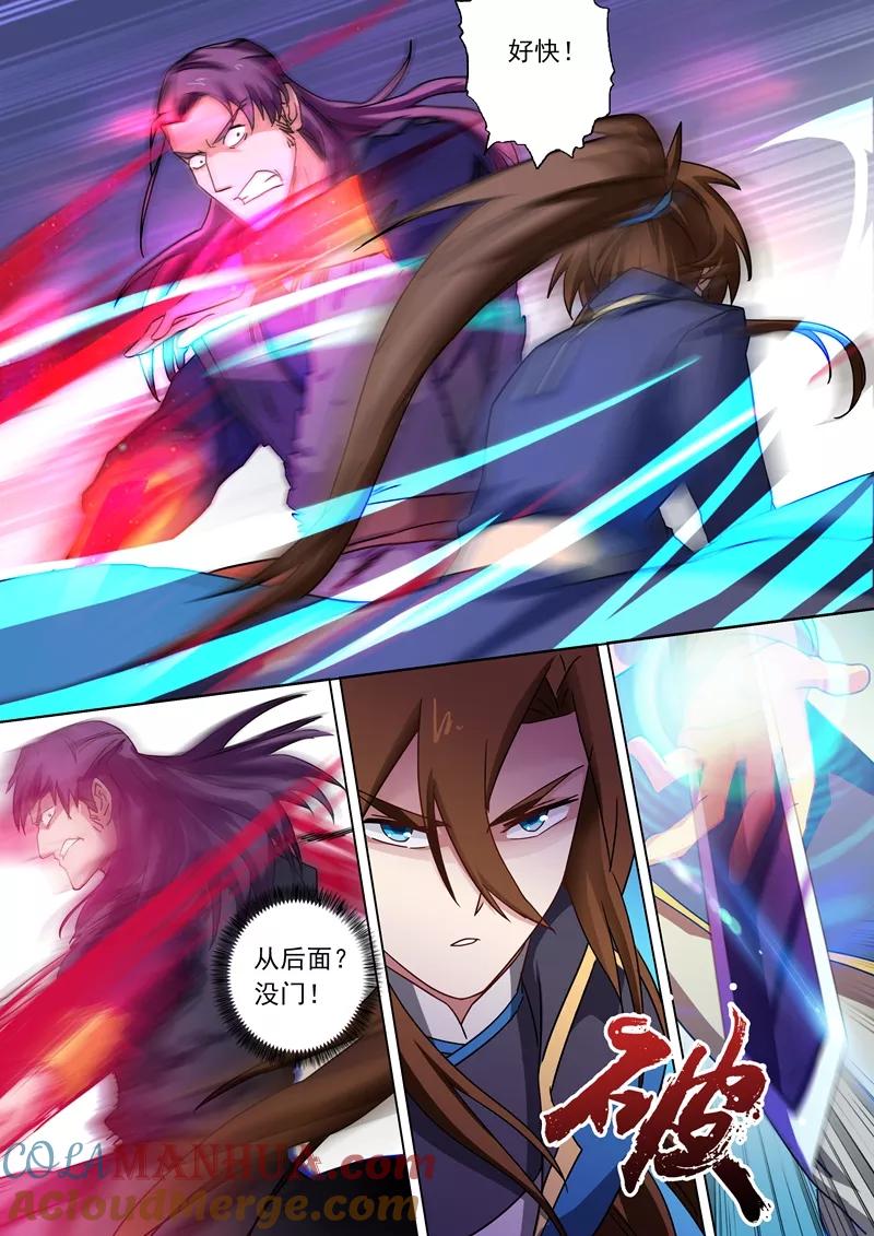 灵剑尊 第52话 细思恐极 第5页