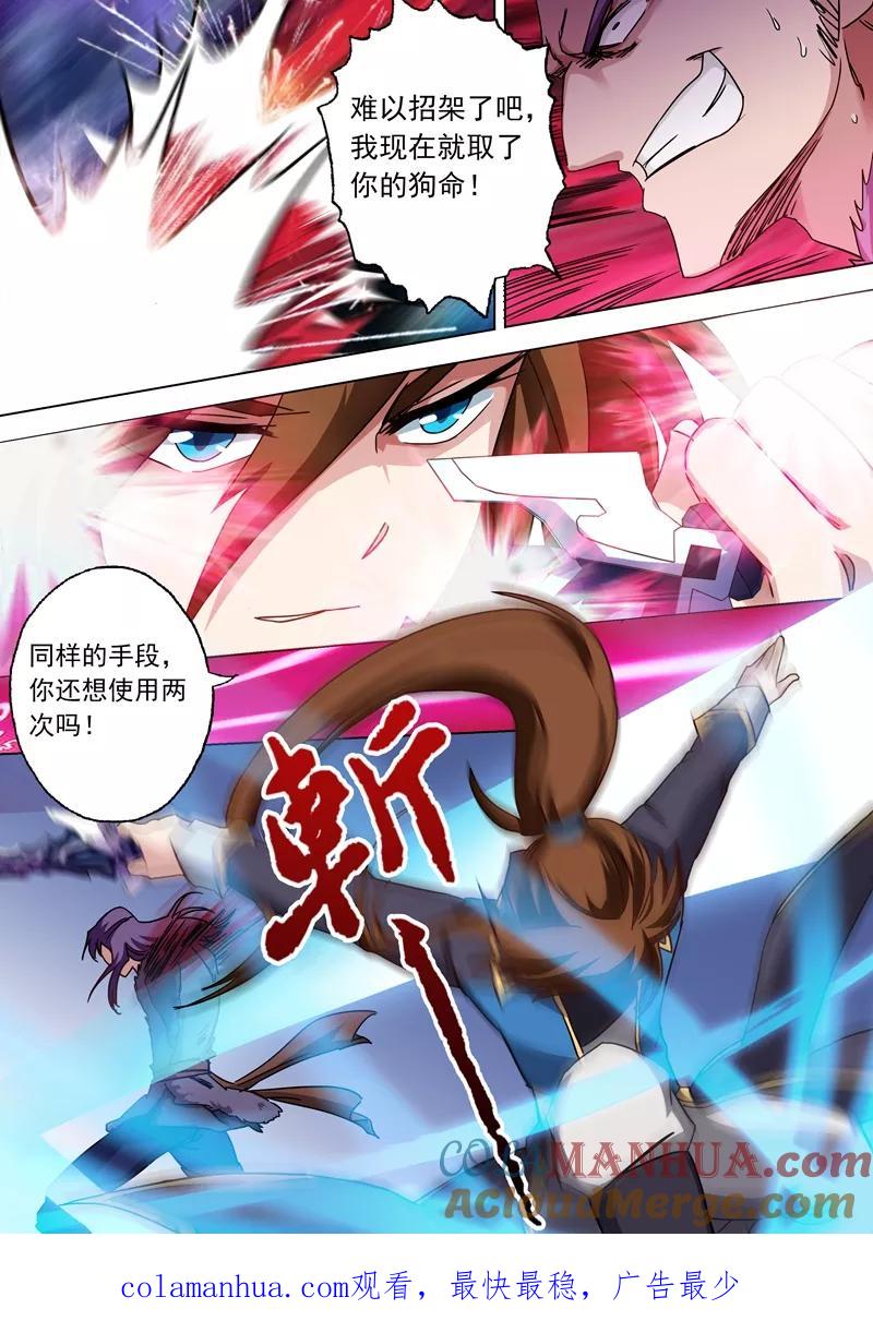 灵剑尊 第52话 细思恐极 第8页