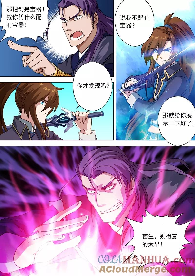 灵剑尊 第52话 细思恐极 第4页