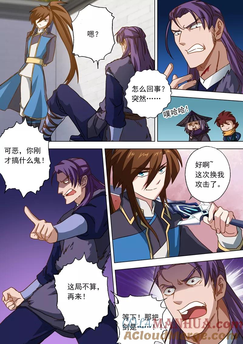 灵剑尊 第52话 细思恐极 第3页