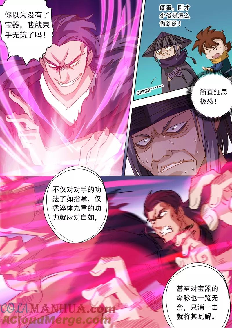 灵剑尊 第52话 细思恐极 第7页